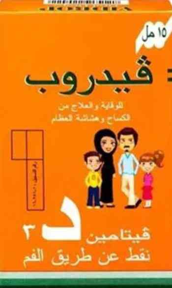 فيدروب 2800 وحدة دولية/مل نقط فم 15 مل
