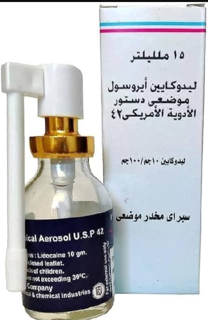 ليدوكايين 10% سبراي 15 جم