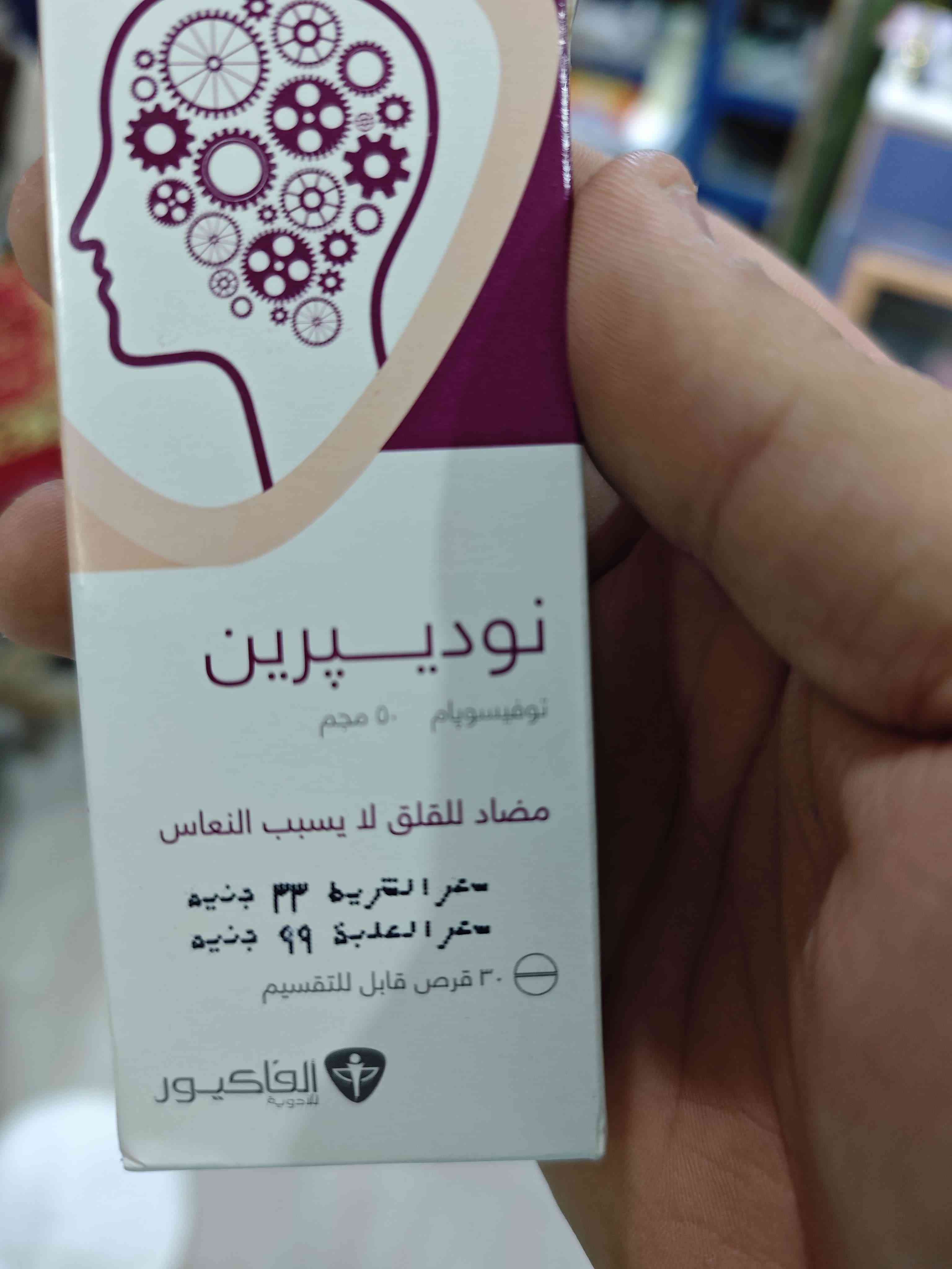 دواء نو ديبرين 50مجم 30 قرص
